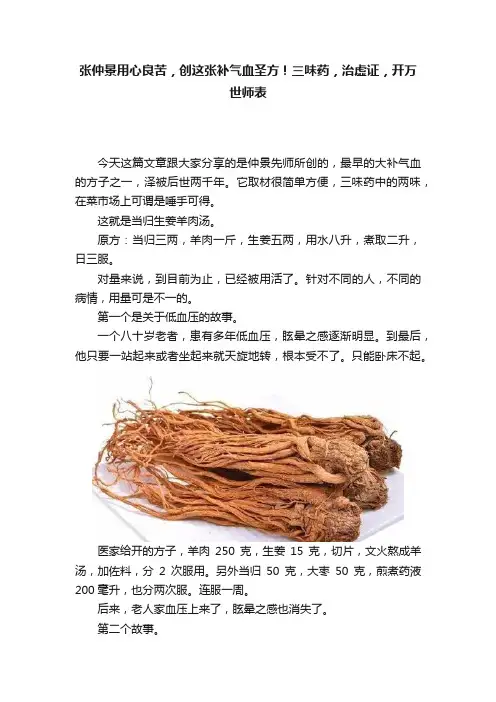 张仲景用心良苦，创这张补气血圣方！三味药，治虚证，开万世师表