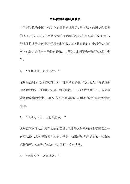 中药横向总结经典语录