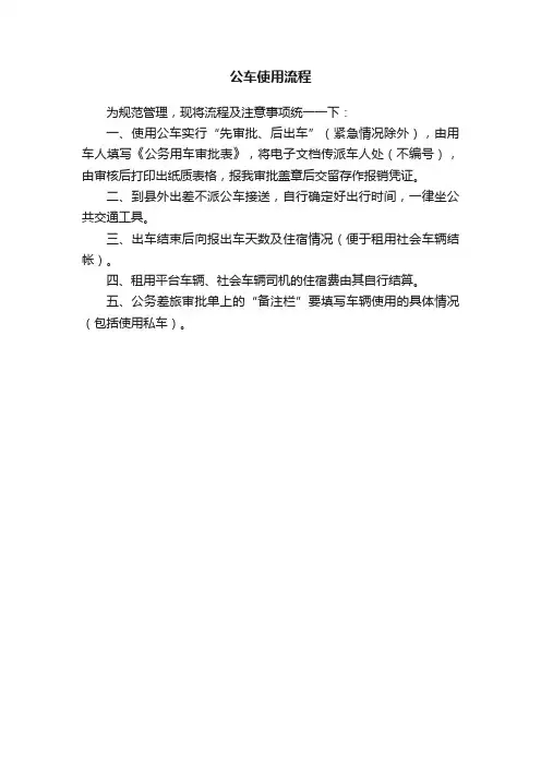 公车使用流程
