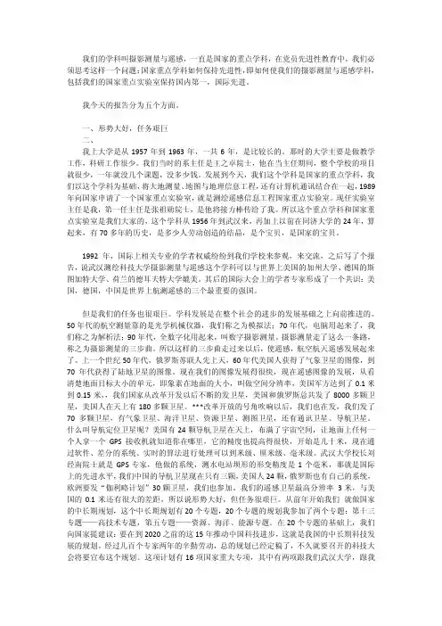 李德仁院士的报告