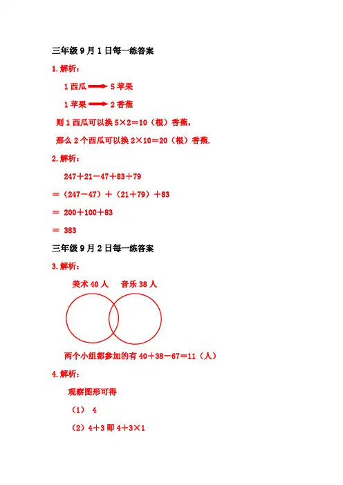 奥数答案三上