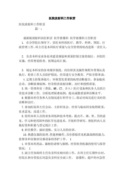 医院放射科工作职责