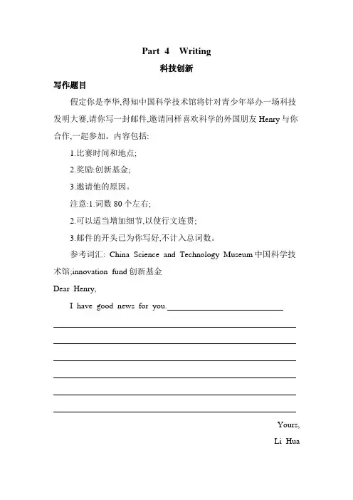 译林版高中英语选择性必修第二册Unit4 Living with technology Part 4