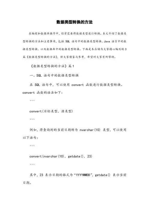 数据类型转换的方法