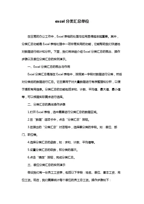 excel分类汇总单位