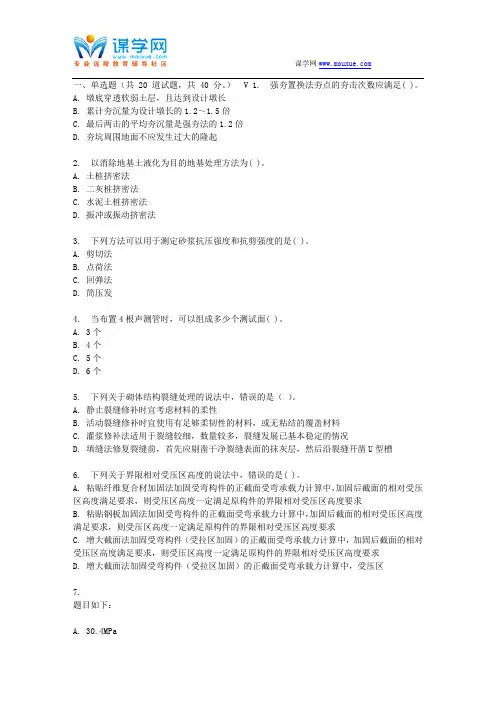 四川大学《房屋检测加固技术(1)》17春在线作业1