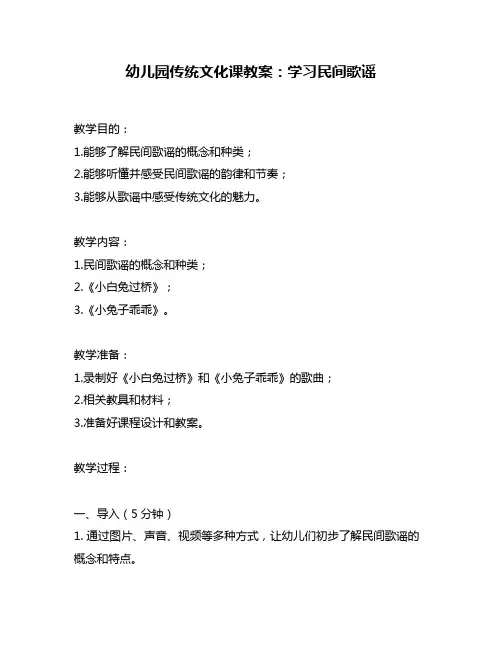 幼儿园传统文化课教案：学习民间歌谣