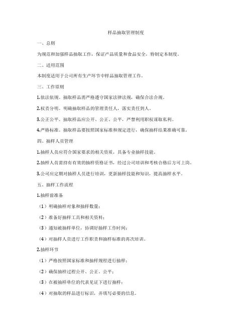 样品抽取管理制度