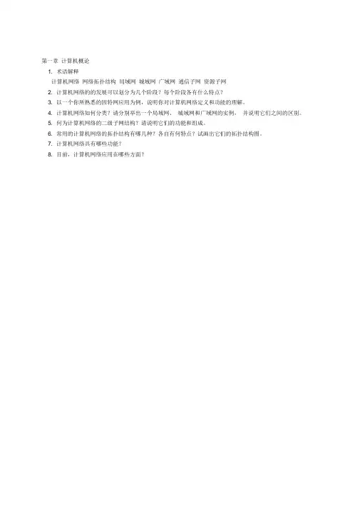 计算机网络_课后习题与解答