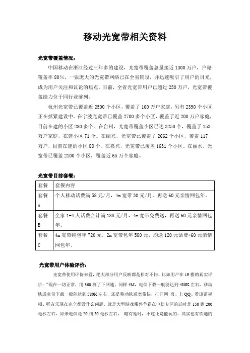 光宽带业务介绍、优势劣势
