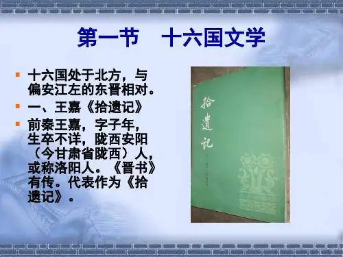 十六国及北朝文学