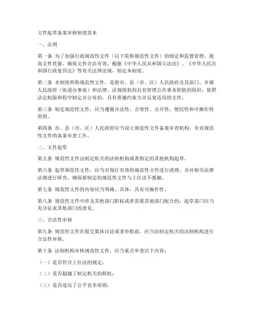 文件起草备案审核制度范本