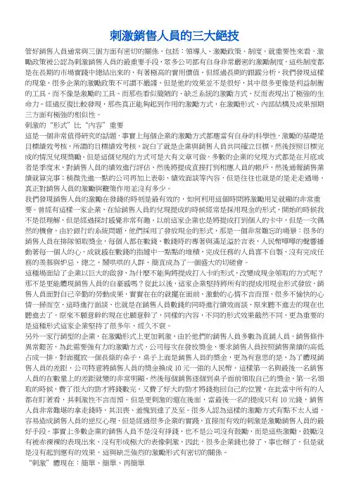 刺激销售人员的三大绝技
