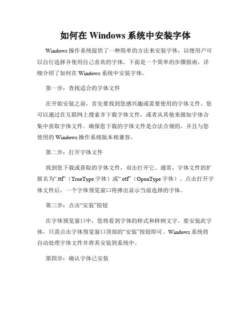如何在Windows系统中安装字体