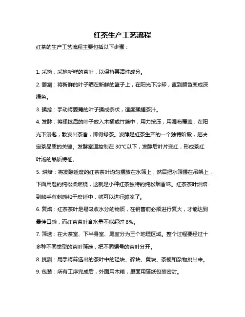 红茶生产工艺流程