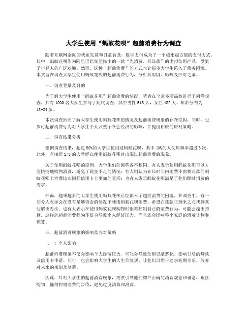 大学生使用“蚂蚁花呗”超前消费行为调查