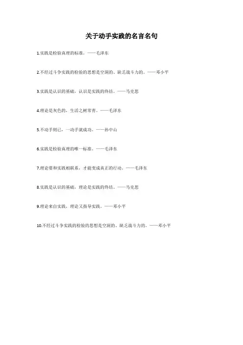 关于动手实践的名言名句