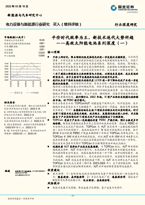 高效太阳能电池系列深度（一）：平价时代效率为王，新技术迭代大势所趋