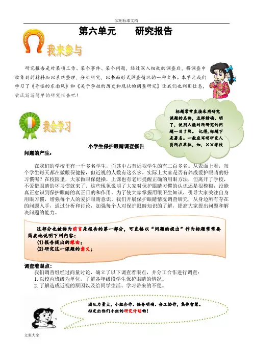 学写简单地研究报告材料(改)