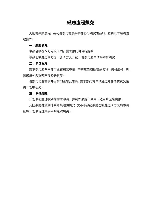 采购流程规范