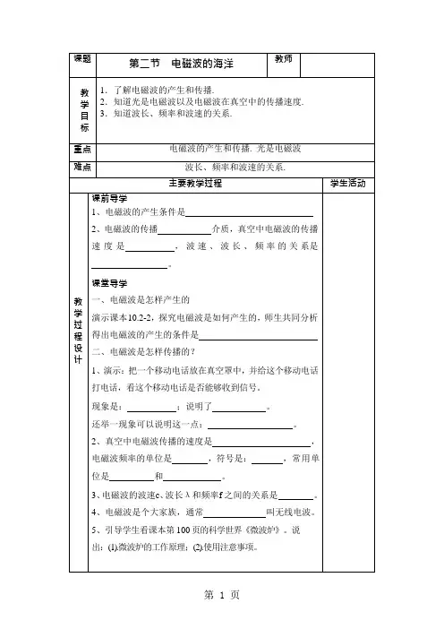人教版初中物理九年级 第二十一章第2节 电磁波的海洋 教案-精选文档