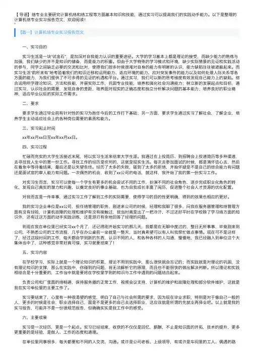 计算机网络专业实习报告范文
