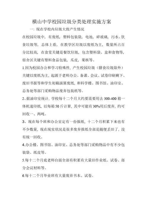 校园垃圾分类专项方案