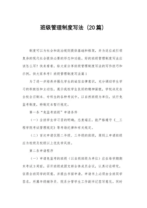 班级管理制度写法(20篇)