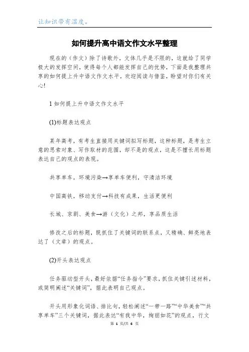 如何提升高中语文作文水平整理
