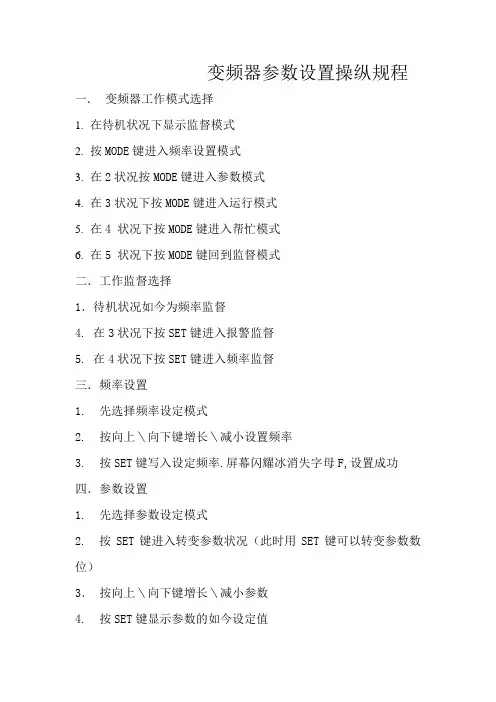 三菱变频器简易参数设置