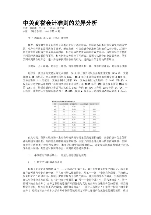 中美商誉会计准则的差异分析