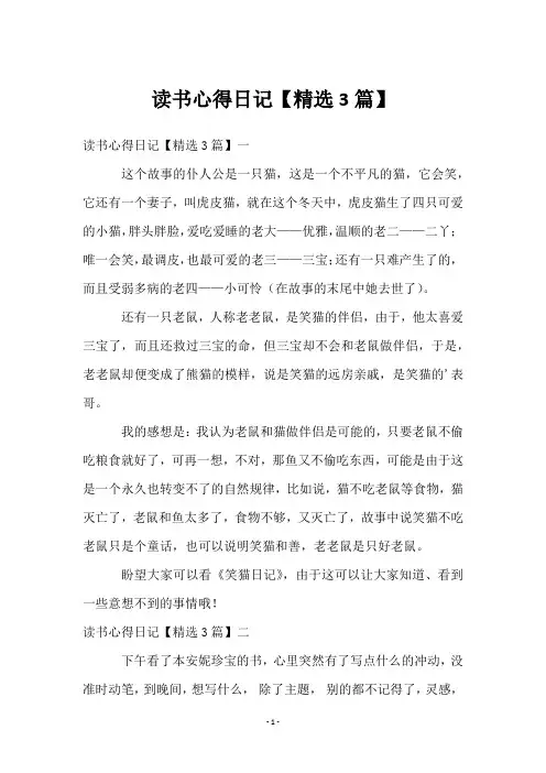 读书心得日记【3篇】