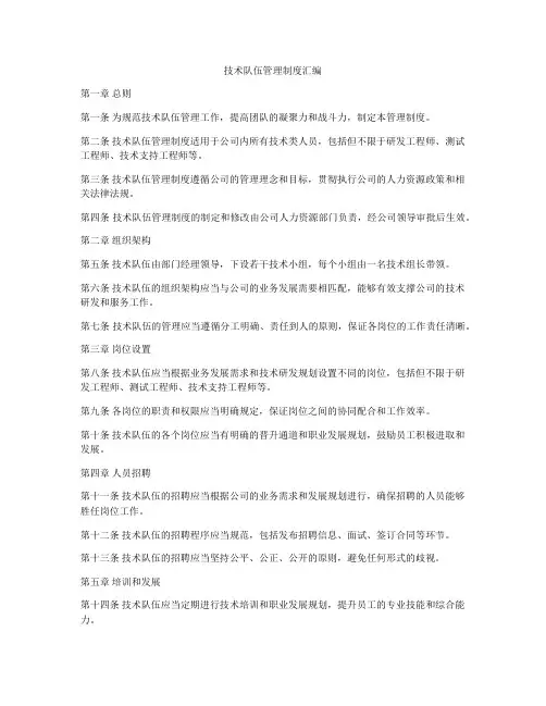 技术队伍管理制度汇编