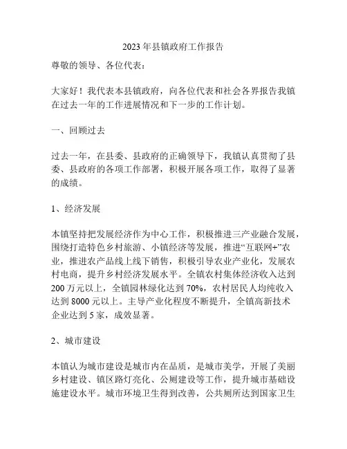 县镇政府工作报告