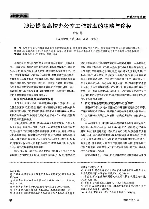 浅谈提高高校办公室工作效率的策略与途径