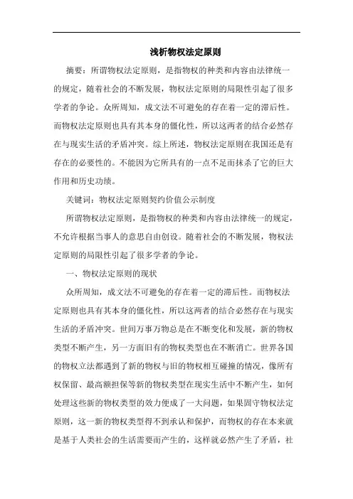 浅析物权法定原则