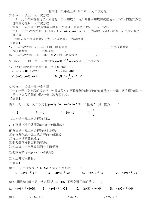 北师大版九年级数学-第二章-一元二次方程知识点