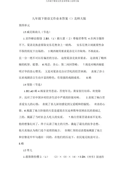 九年级下册语文作业本答案()北师大版