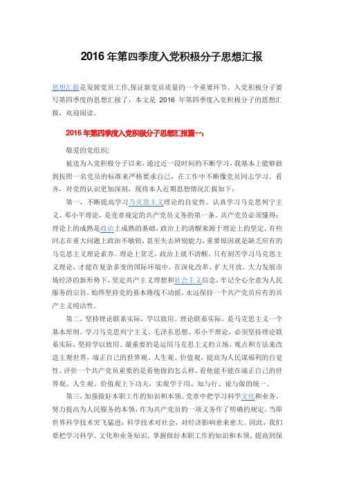 2016年第四季度入党积极分子思想汇报
