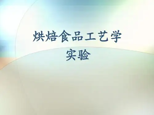 第五章畜、禽类副产品的综合利用广东海洋大学