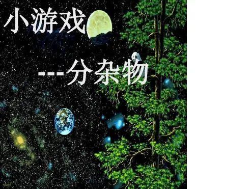 八年级下册生物课件 7221生物的分类课件1北师大版