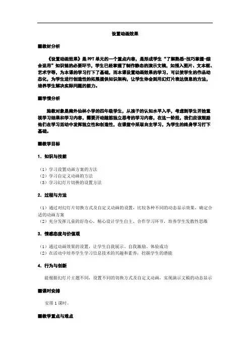 苏科版小学信息技术《设置动画效果》教案