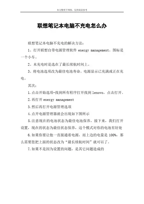 联想笔记本电脑不充电怎么办