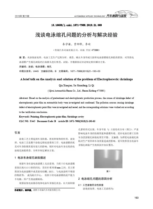 浅谈电泳缩孔问题的分析与解决经验