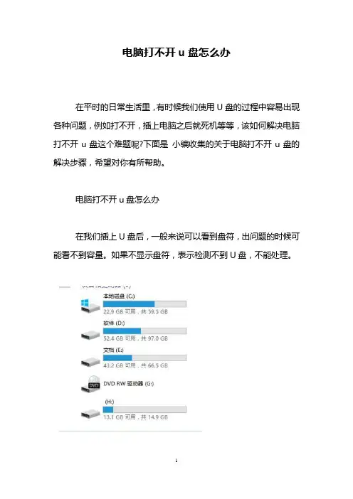 电脑打不开u盘怎么办