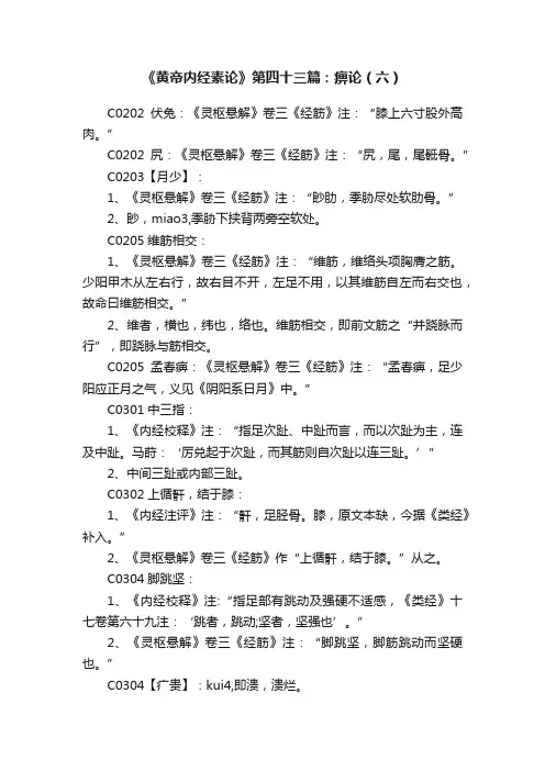 《黄帝内经素论》第四十三篇：痹论（六）
