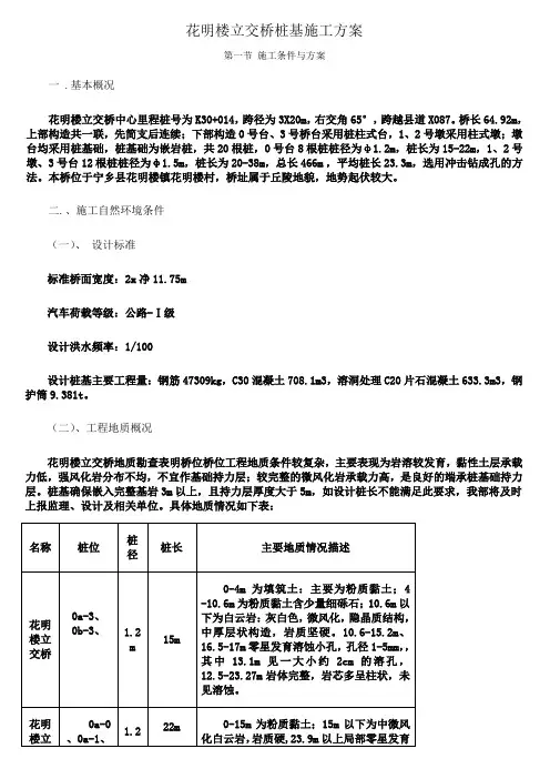 花明楼立交桩基础施工方案已改版