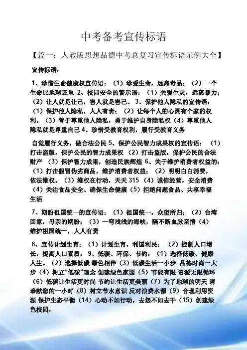 中考作文之中考备考宣传标语