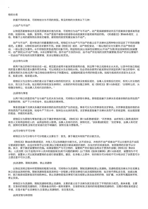 2015年成人高考专升本《民法》考点：物的分类