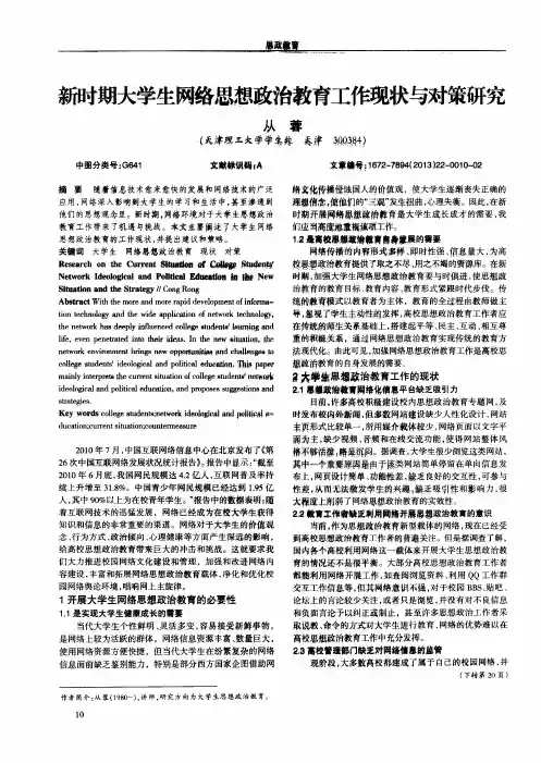 新时期大学生网络思想政治教育工作现状与对策研究